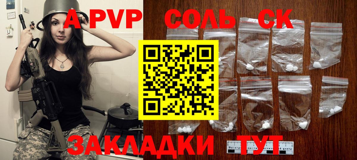 Alpha PVP Crystall  Alpha PVP СК  Вход с VPN  Вязьма 