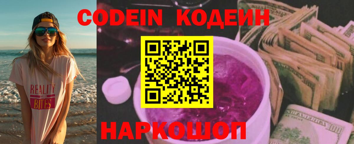 Codein Purple Drank  Codein Purple Drank  Вязьма  Вход с VPN 