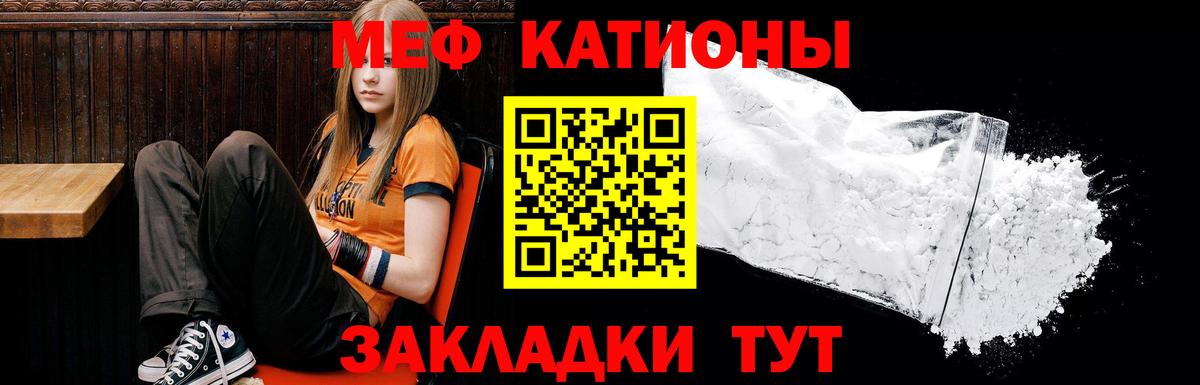 Меф мяу мяу кристаллы Вязьма