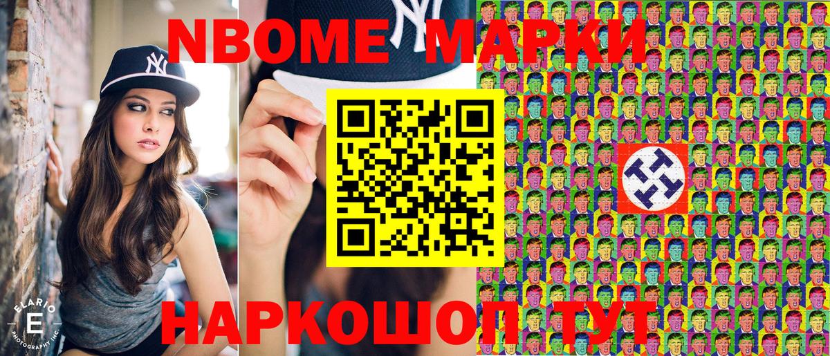 Марки 25I-NBOMe 1,8мг Вязьма
