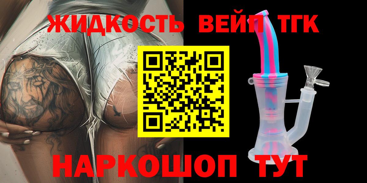 ТГК вейп с тгк Вязьма